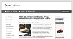 Desktop Screenshot of biznesvbloge.ru