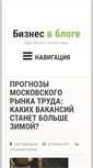 Mobile Screenshot of biznesvbloge.ru